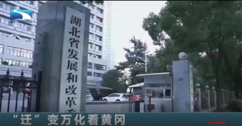 迁变万化看黄冈