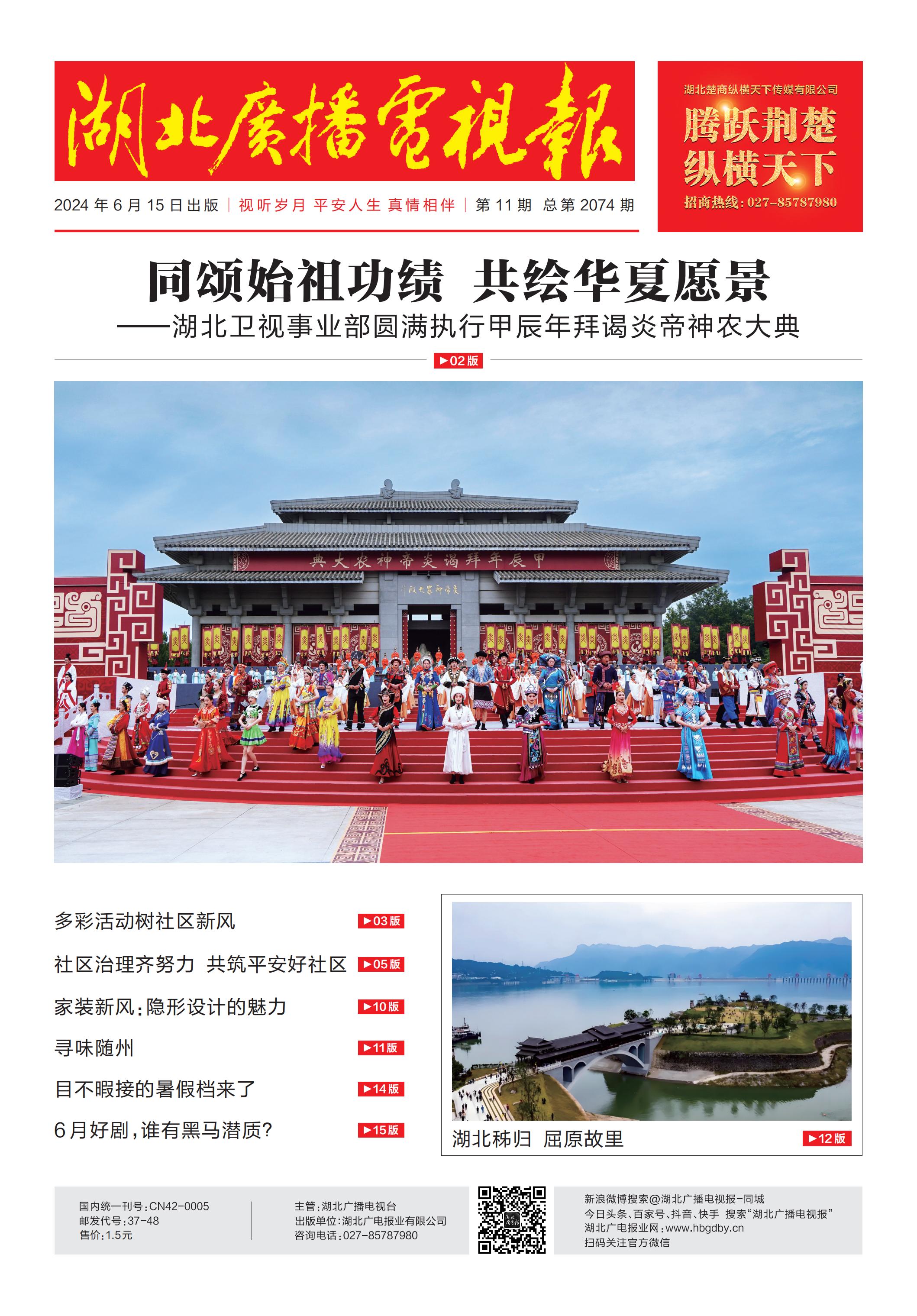 湖北广播电视报[2024] 第11期.jpg