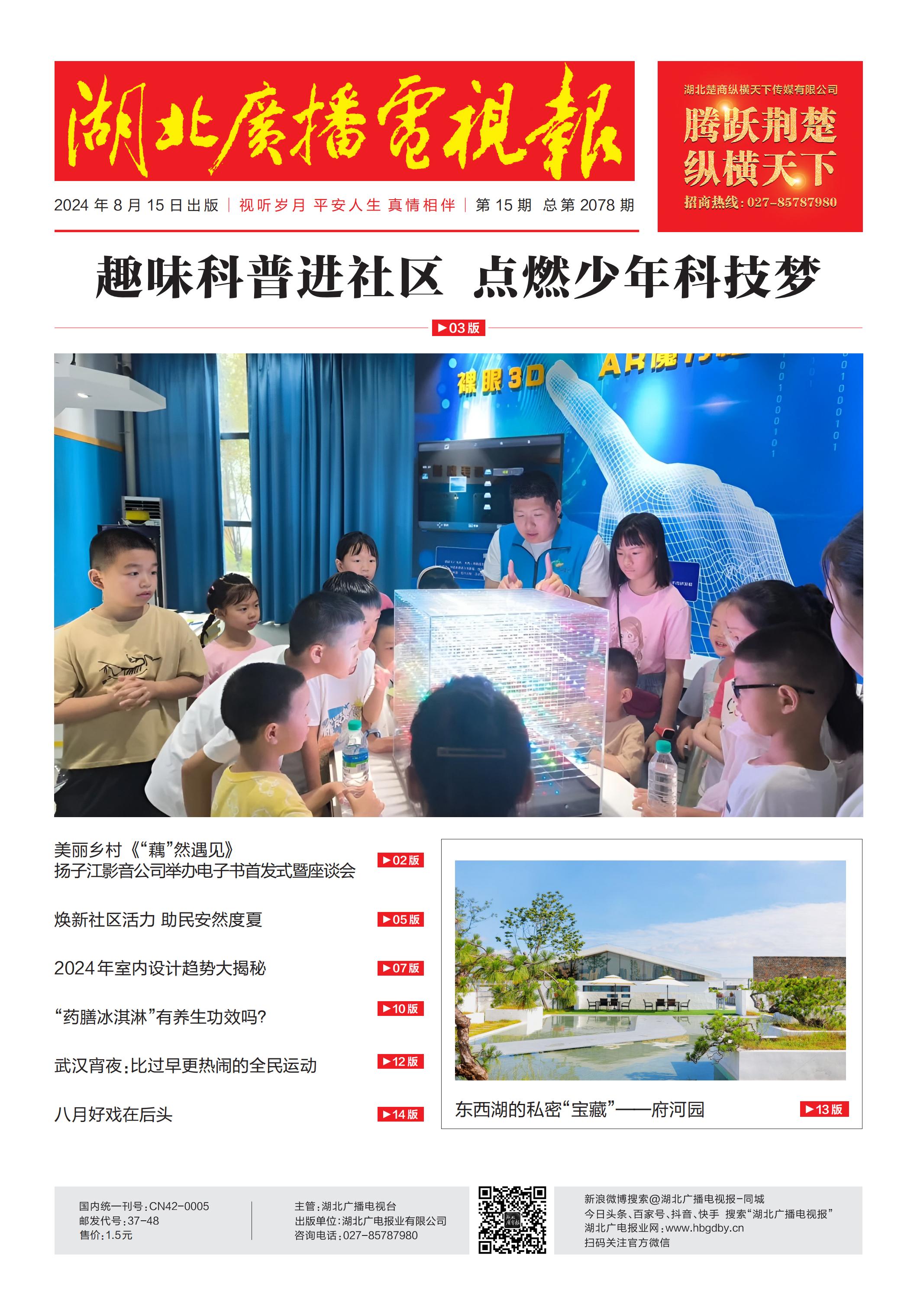 湖北广播电视报[2024] 第15期.jpg