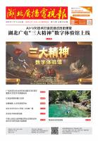 湖北广播电视报[2025] 第13期