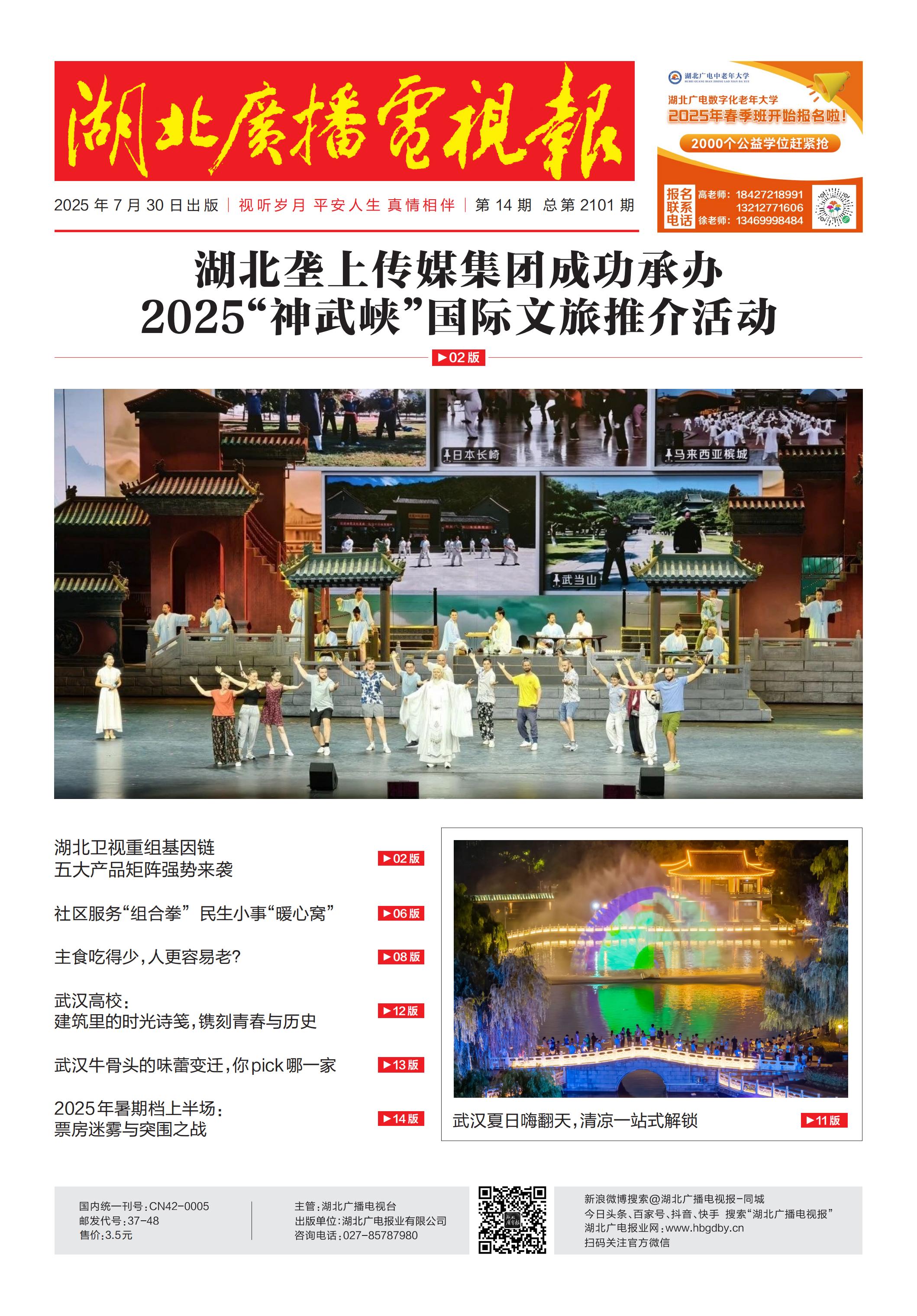 湖北广播电视报20250730_00.jpg