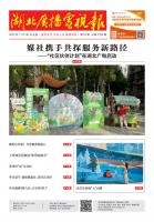 湖北广播电视报[2025] 第22期